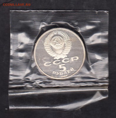 СССР 1988 5р Новгород в  родной запайке - 277а