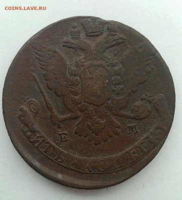 5 копеек 1767 ЕМ до 18.03 в 22:00 мск - IMG_1743.JPG