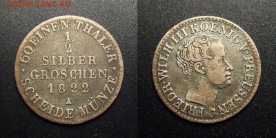 МОНЕТЫ МИРА 03-17 - Германия (Пруссия) – 0,5 гроша (зильбергрошена) (1822 А) «Фридрих Вильгельм III» (Ag)