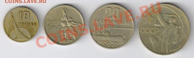 10,15,20 и 50 коп 50 лет Сов.Власти до 08.02.2011г 21-00 МСК - 10,15,20 и 50 копеек 50 лет Сов.власти 001