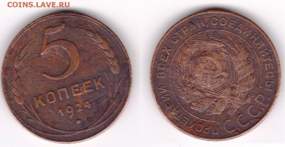 5 копеек 1924 с царапками - Скан 5 коп 1924