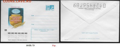 ХМК 1973. Конгресс миролюбивых сил. Москва - ХМК 1973. Конгресс миролюбивых сил