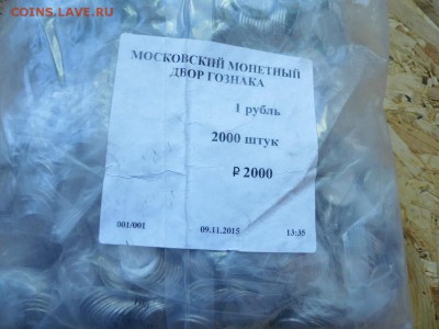1 рубль 2015 Запайка ММД 2000 шт. до 19.03.17 - P1050925.JPG
