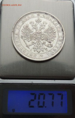 Рубль 1885 г. до 19.03.17 - DSCN3672