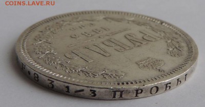 Рубль 1885 г. до 19.03.17 - DSCN3666