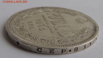 Рубль 1885 г. до 19.03.17 - DSCN3665