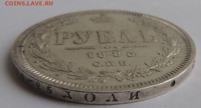 Рубль 1885 г. до 19.03.17 - DSCN3664