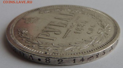 Рубль 1885 г. до 19.03.17 - DSCN3663