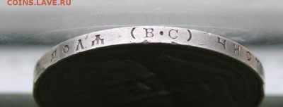 Рубль 300 лет династии Романовых. - IMG_8019.JPG