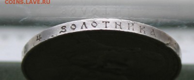 Рубль 300 лет династии Романовых. - IMG_8015.JPG