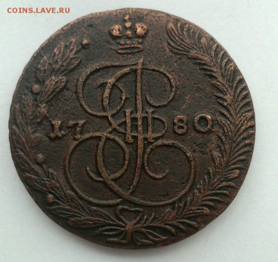 5 копеек 1780 ЕМ до 18.03 в 22:00 мск - IMG_1744.JPG
