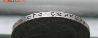 50 копеек 1921 год АГ. - IMG_8037.JPG