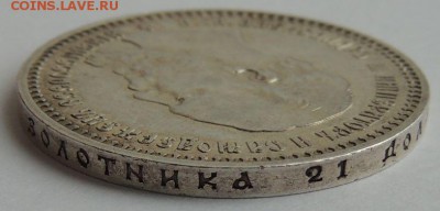 Рубль 1892 (А.Г) (в коллекцию) до 19.03.17 - DSCN3612