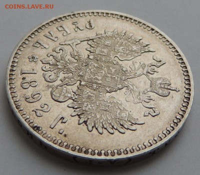 Рубль 1892 (А.Г) (в коллекцию) до 19.03.17 - DSCN3605