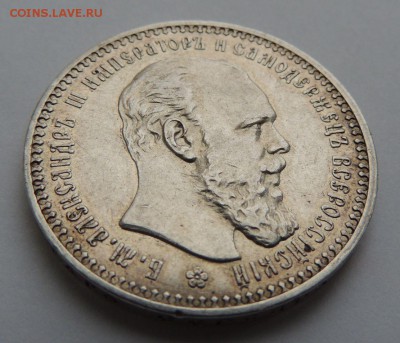 Рубль 1892 (А.Г) (в коллекцию) до 19.03.17 - DSCN3595