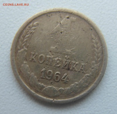 1 копейка 1964 с 1 рубля до 20.03.17 - DSC03251.JPG