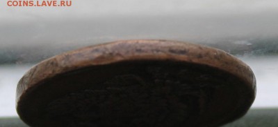 2 копейки 1812 год. - IMG_8091.JPG