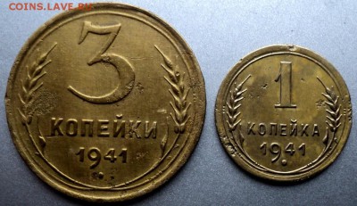 3 и 1 копейка 1941 года  окончание 22.03.17  23-00 мск - DSC03796.JPG