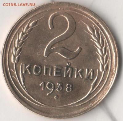 2 копейки 1938 - в2
