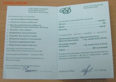 Памятные медали Николай Чудотворец 9шт Серебро Оценка - IMG_9055.JPG