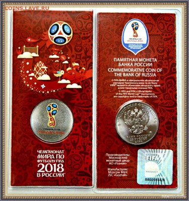 Куплю 25 руб. Цветной Футбол в количестве - 52339299 (1)