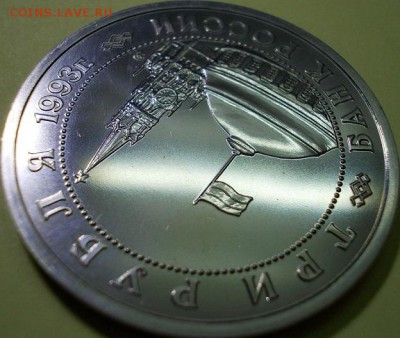 3 руб. 1993 года - Сталинградская битва UNC - 111