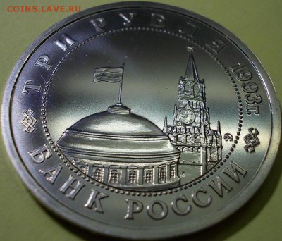 3 руб. 1993 года - Сталинградская битва UNC - 222