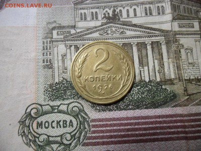 2 коп. 1926 г  (Хорошенькая) ок 22.03.17 в 22.20 по МСК. - SAM_0856.JPG