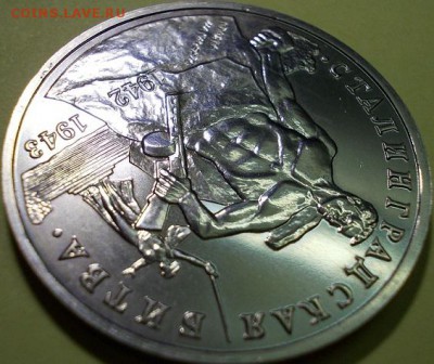 3 руб. 1993 года - Сталинградская битва UNC - 333