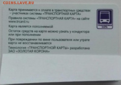 Транспортные карты России - image
