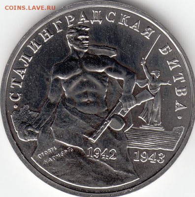 3 руб. 1993 года - Сталинградская битва UNC - IMG_0005
