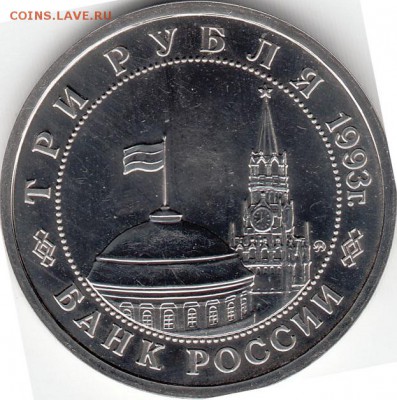 3 руб. 1993 года - Сталинградская битва UNC - IMG_0006