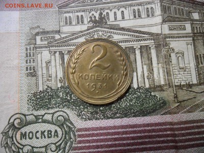2 коп. 1931 г  (Хорошенькая) ок 22.03.17 в 22.20 по МСК. - SAM_0874.JPG