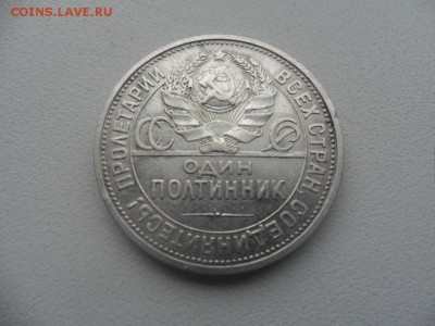 Полтинник 1925 г ПЛ до 16.03.2017 в 22.00 по Москве - SAM_6181.JPG