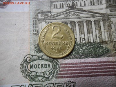 2 коп. 1938 г  (Хорошенькая) ок 22.03.17 в 22.20 по МСК. - SAM_0898.JPG