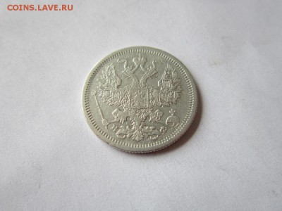 20 коп 1880 года с.п.б нф до 19.03.2017 - IMG_2048.JPG
