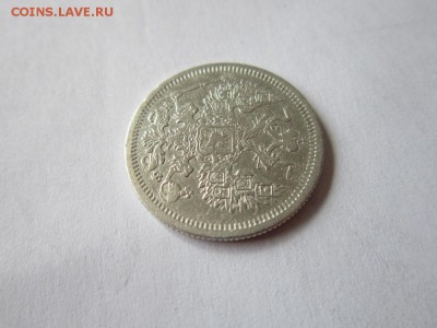 20 коп 1880 года с.п.б нф до 19.03.2017 - IMG_2041.JPG