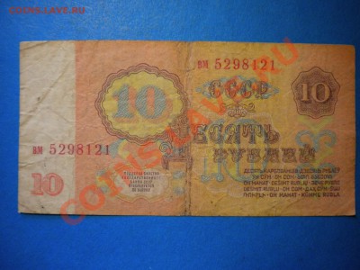 10руб.1961г.мал.литеры.Оценка. - DSCN3067