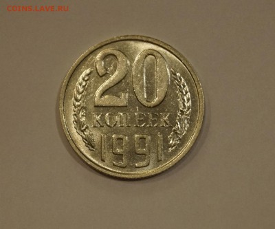 20 - 10 КОПЕЕК 1991г БЕЗ БУКВЫ __ШТЕМПЕЛЬНЫЕ__Старт с 200р - 5.JPG