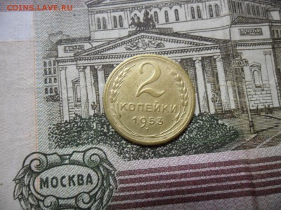 2 коп. 1953 г  (Хорошенькая) ок 22.03.17 в 22.20 по МСК. - SAM_0933.JPG