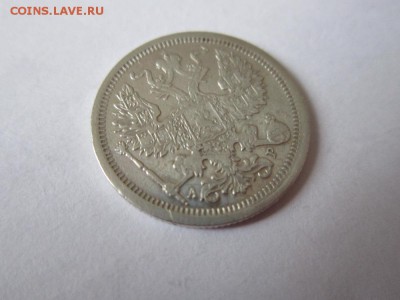 20 коп 1904 года спб АР до 19.03.2017 - IMG_2141.JPG