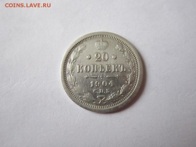 20 коп 1904 года спб АР до 19.03.2017 - IMG_2136.JPG