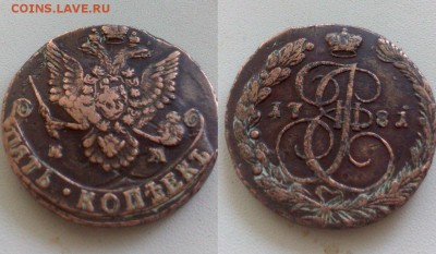 5 копеек 1781 К.М. Подлиность и оценка - XTsZQCzVRhI