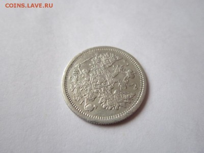 15 коп 1876 года спб НI до 19.03.2017 - IMG_2143.JPG