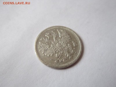 15 коп 1876 года спб НI до 19.03.2017 - IMG_2142.JPG