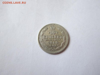10 коп 1868 года спб НI до 19.03.2017 - IMG_2114.JPG