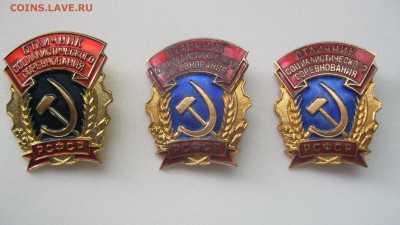 Отличник соц. соревнования РСФСР. 3шт. - IMG_90031