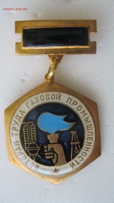 Ветеран труда газовой промышленности. - IMG_90311