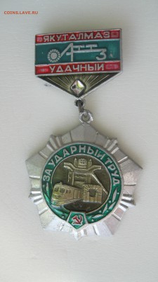 За ударный труд. - IMG_9021.JPG