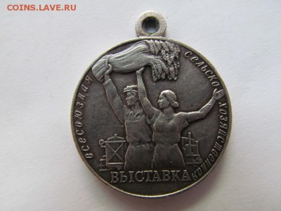 Медаль малое серебро ВСХВ 1956-58 без колодки. До 19.03 - IMG_5515.JPG